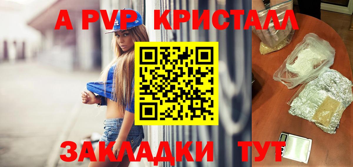 Альфа ПВП СК  Вход с VPN  А ПВП VHQ  Alpha-PVP кристаллы  Ангарск 