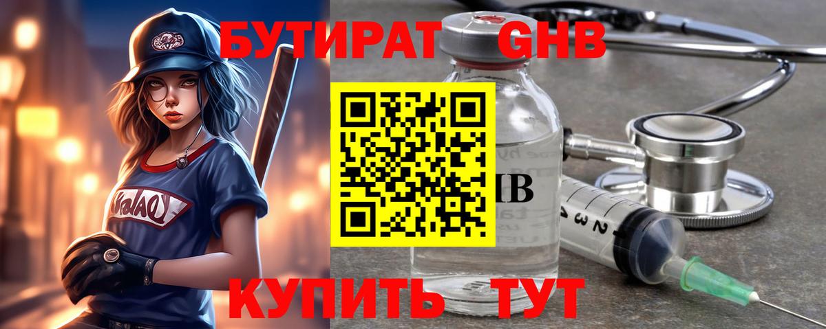 Ангарск  БУТИРАТ  Вход с VPN  БУТИРАТ вода 