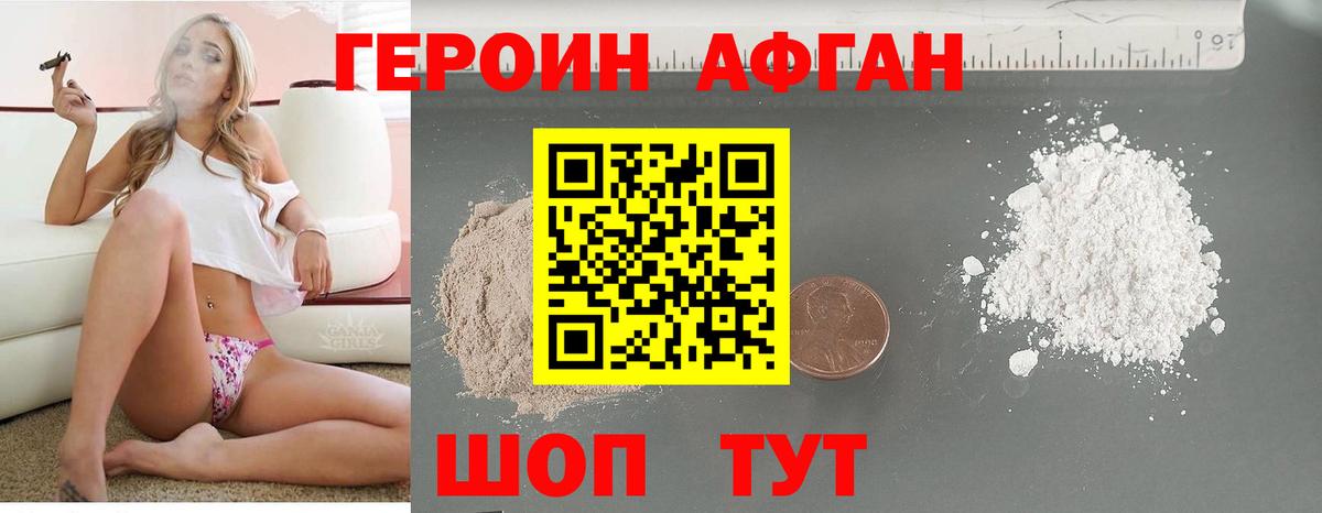 ГЕРОИН белый Ангарск