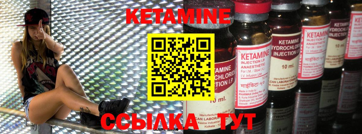 Кетамин ketamine Ангарск