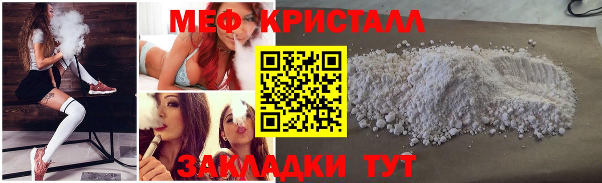 Мефедрон кристаллы Ангарск