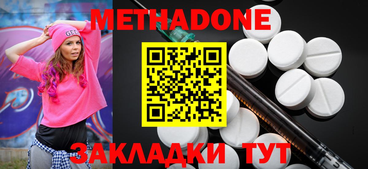 МЕТАДОН кристалл  Метадон мёд  Вход с VPN  Ангарск 