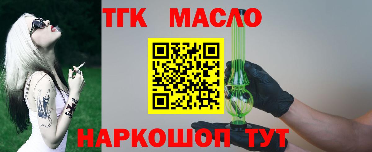 ТГК концентрат  ТГК вейп  Ангарск  Вход с VPN 